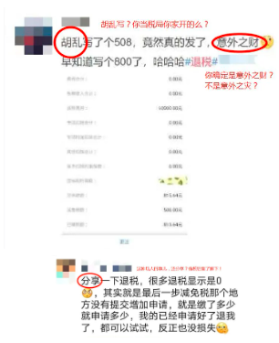 个税汇算清缴