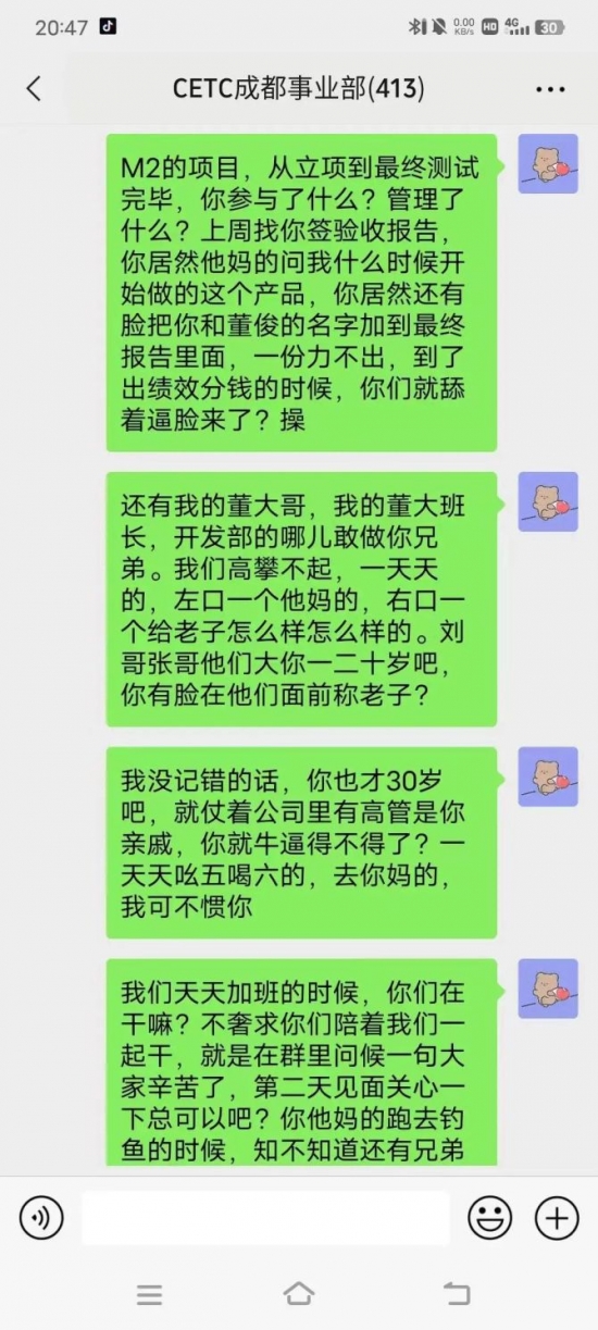 人力葵花, 中国电科成都员工大骂领导截图，真的是太劲爆了！