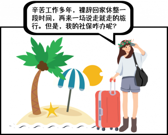 人力葵花, 2023年起，社保断缴1次，这些资格待遇通通取消