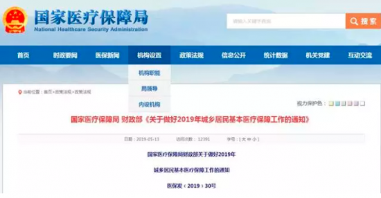 医保断缴