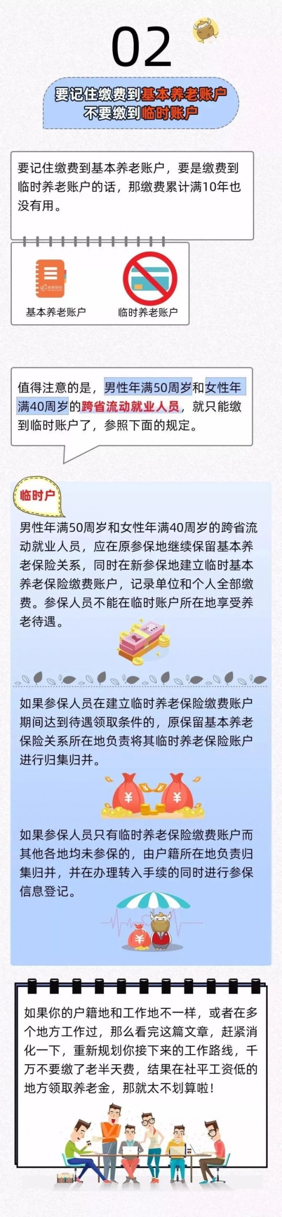 人力葵花, 我交了22年社保，退休金只有600元，为什么有些人就拿2000元？怎么缴才划算…