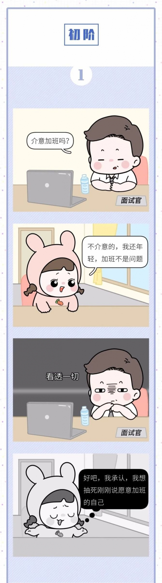 人力葵花, 求职者“黑话”全曝光，HR 真的太太太太太太太难了！