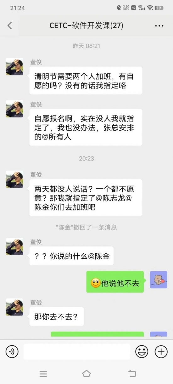 人力葵花, 中国电科成都员工大骂领导截图，真的是太劲爆了！