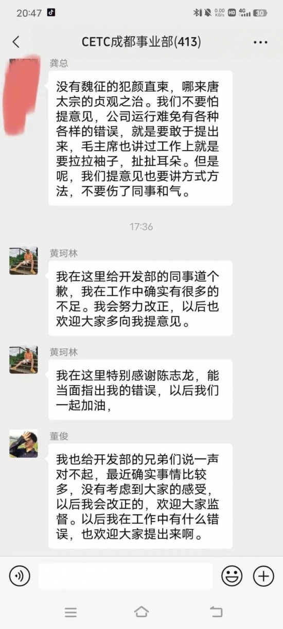 人力葵花, 中国电科成都员工大骂领导截图，真的是太劲爆了！