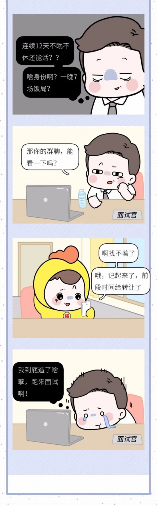 人力葵花, 求职者“黑话”全曝光，HR 真的太太太太太太太难了！