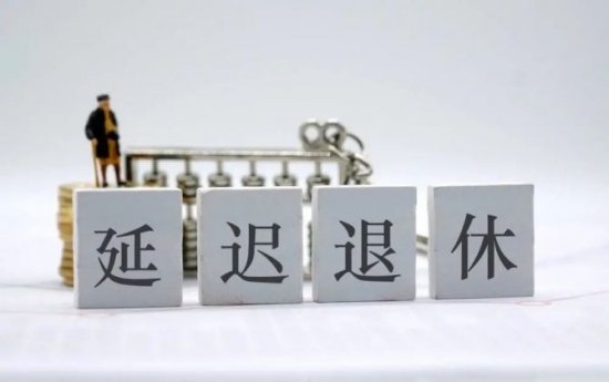 人力葵花, 延迟退休定了，31省征集意见，60/70/80/90后都将受影响