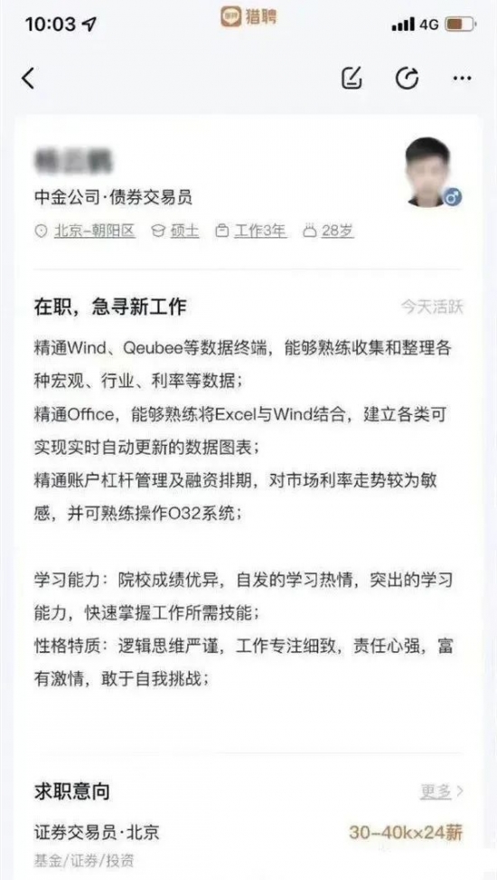 人力葵花, 被晒“月薪8万”的中金交易员开始找工作了，可恕我直言，月薪8万的工作怕是再也找不到了……