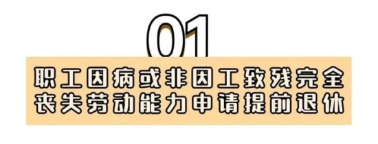 2023版女性退休年齡規定附提前退休方式