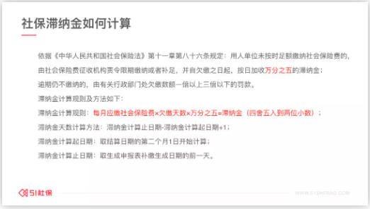 社保缴纳问题