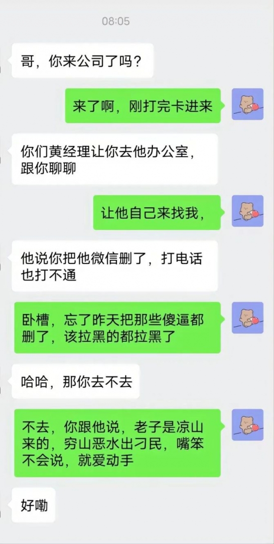 人力葵花, 中国电科成都员工大骂领导截图，真的是太劲爆了！