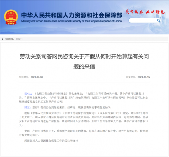 人力葵花, 人社部关于产假从何时起算的答复