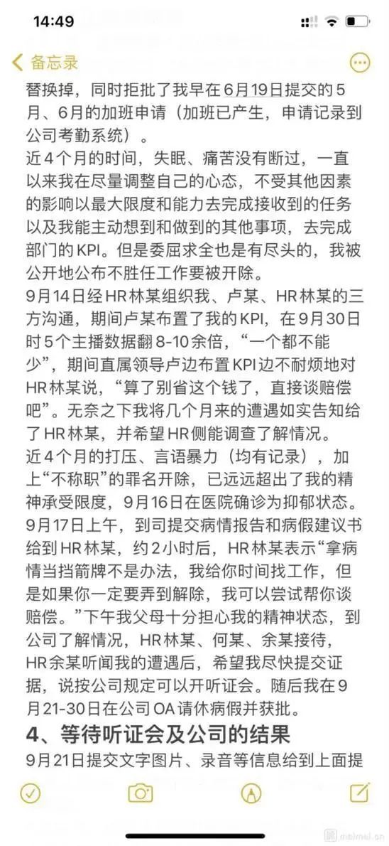 人力葵花, 虎牙员工曝“被HR抬出公司”：长期受冷暴力致抑郁 已被暴力辞退