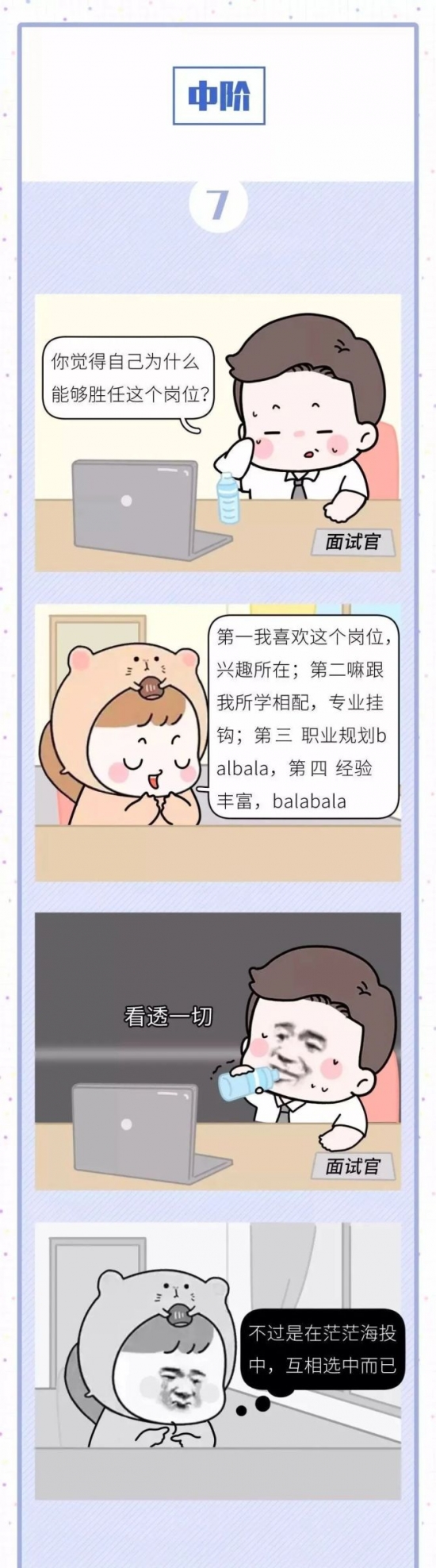 人力葵花, 求职者“黑话”全曝光，HR 真的太太太太太太太难了！