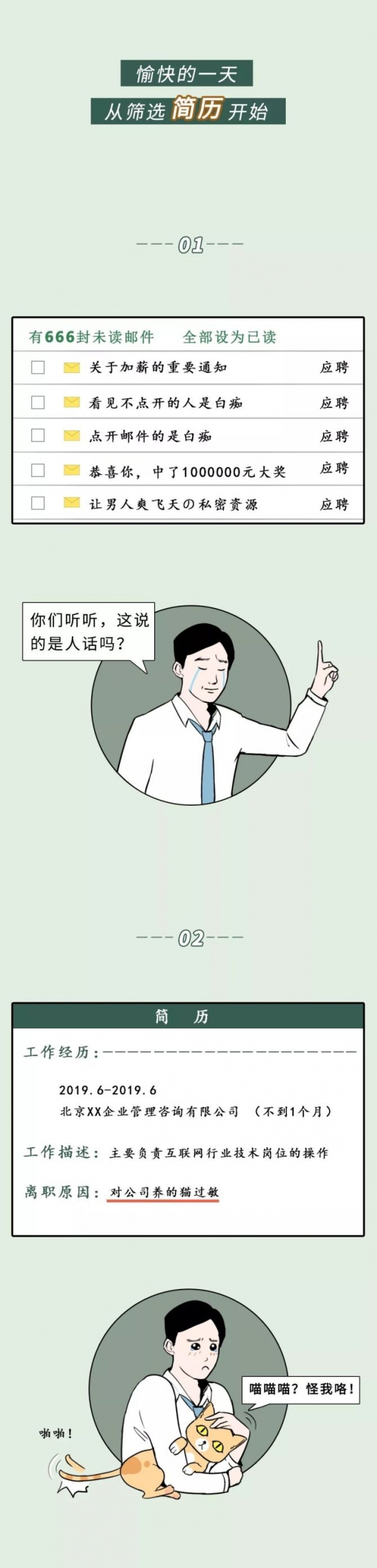 人力葵花, HR真实生活图鉴：招聘好辛苦，日常当保姆