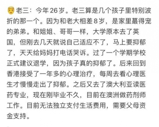 人力葵花, 香港高管豪掷6000万养出三个“废柴”：看完之后，我真不想“卷”了