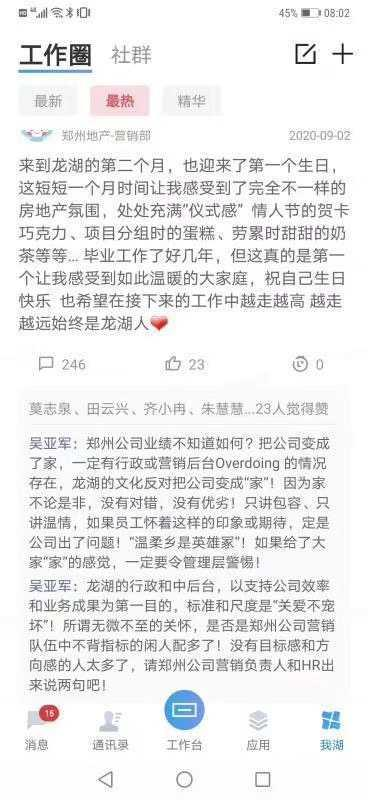 人力葵花, 龙湖员工“幸福感言”遭老板怒怼，对不起，公司真的不是家！