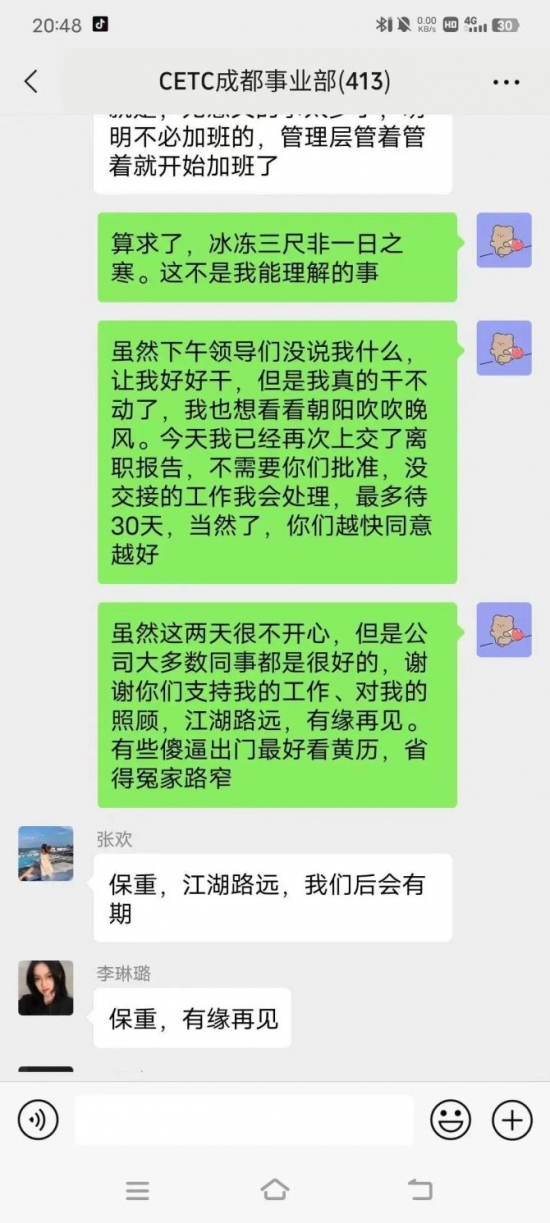 人力葵花, 中国电科成都员工大骂领导截图，真的是太劲爆了！