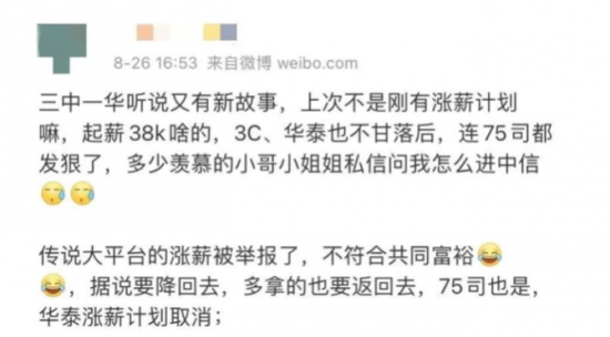 人力葵花, 被晒“月薪8万”的中金交易员开始找工作了，可恕我直言，月薪8万的工作怕是再也找不到了……