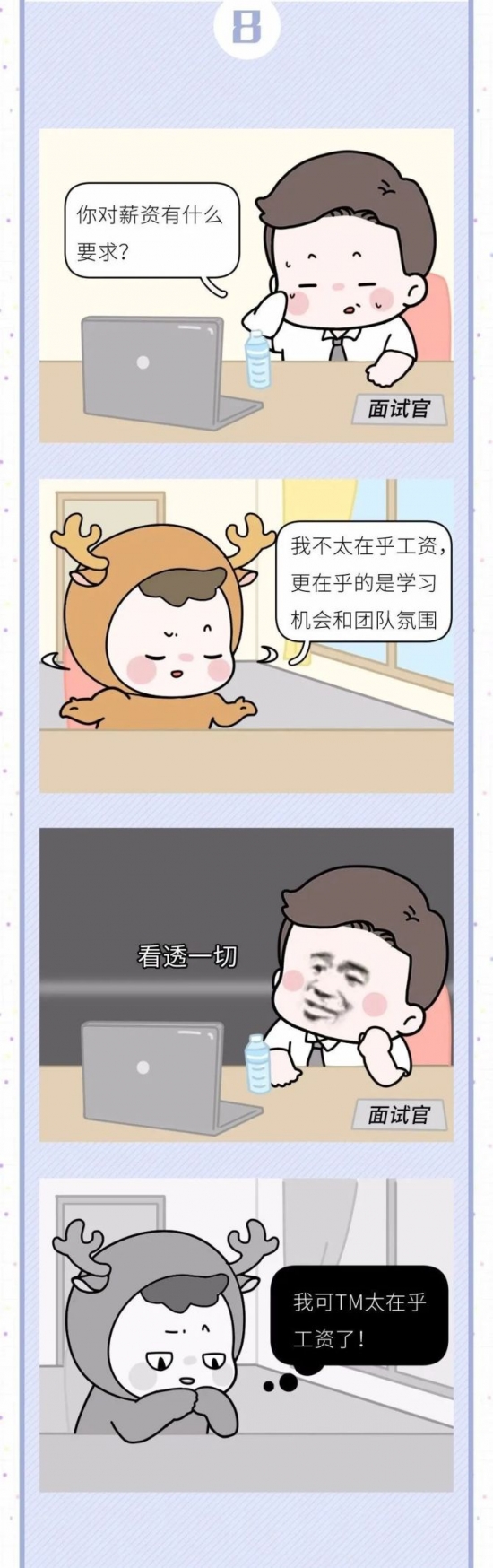 人力葵花, 求职者“黑话”全曝光，HR 真的太太太太太太太难了！