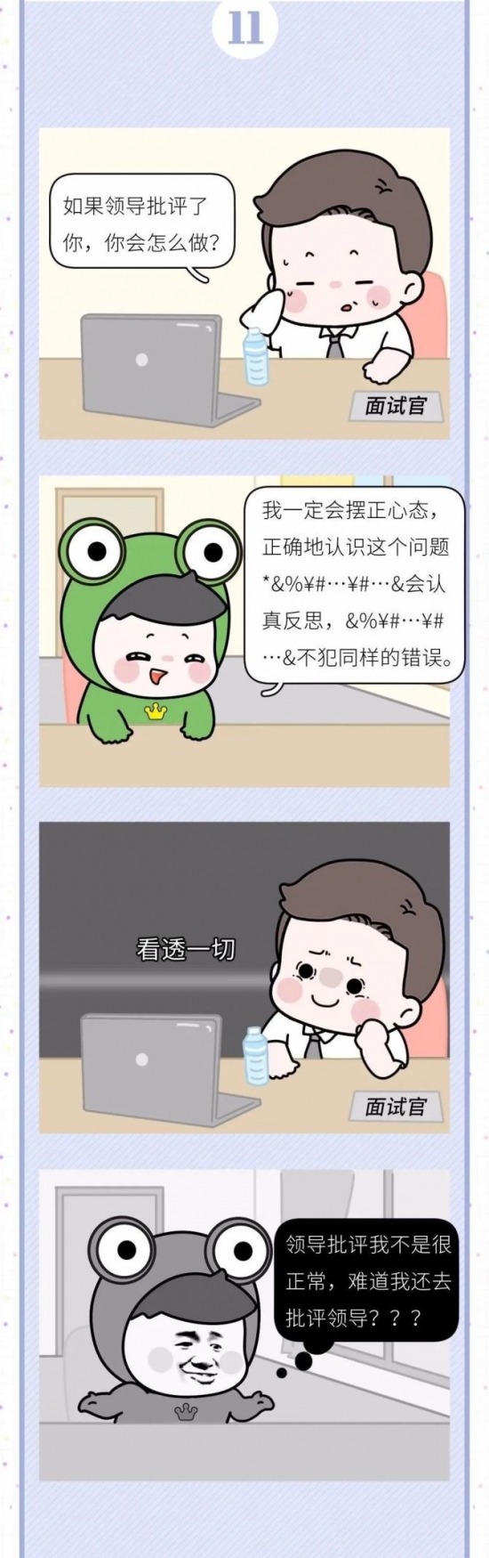 人力葵花, 求职者“黑话”全曝光，HR 真的太太太太太太太难了！