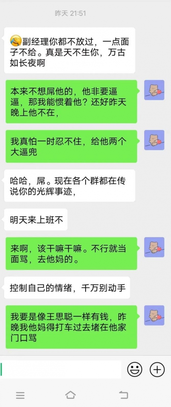 人力葵花, 中国电科成都员工大骂领导截图，真的是太劲爆了！