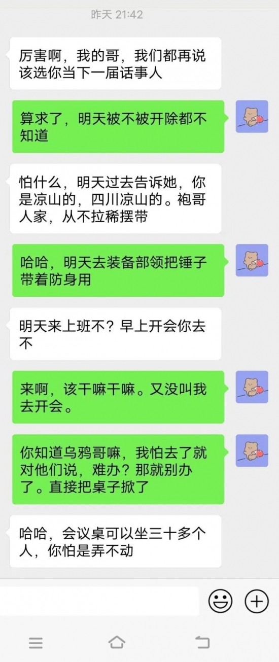 人力葵花, 中国电科成都员工大骂领导截图，真的是太劲爆了！