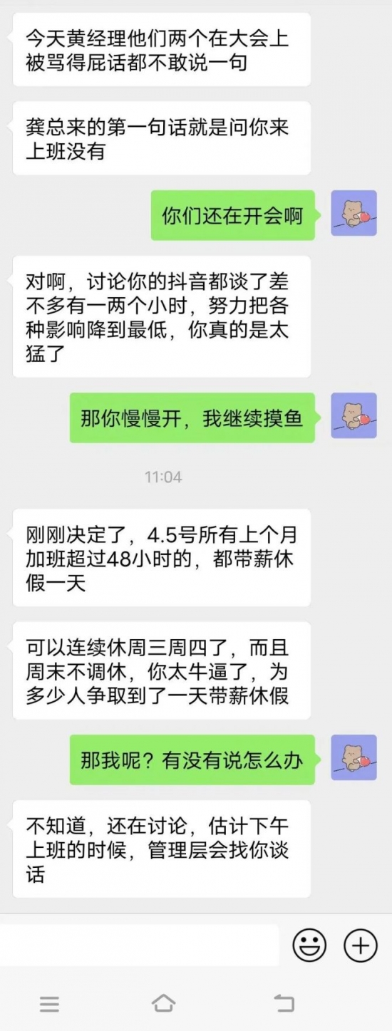 人力葵花, 中国电科成都员工大骂领导截图，真的是太劲爆了！