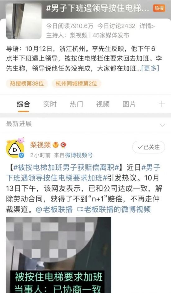 人力葵花, 男子下班遇领导按住电梯要求加班：真的会谢，已离职！