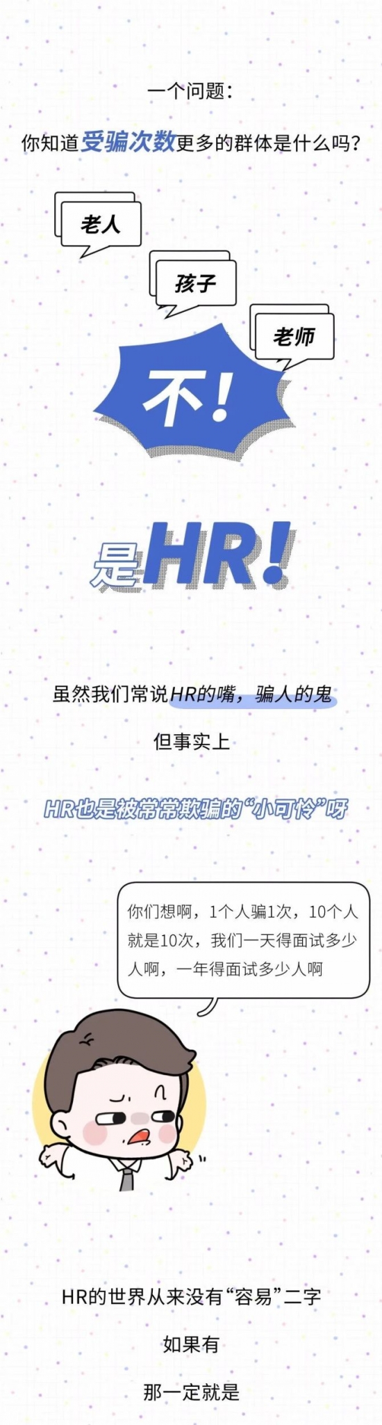 人力葵花, 求职者“黑话”全曝光，HR 真的太太太太太太太难了！