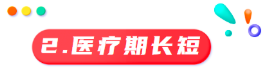 员工工龄