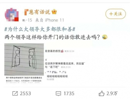 新知达人, 为什么小领导都很严厉，大领导都很和善？