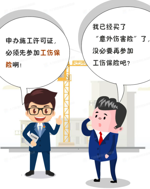 工伤保险