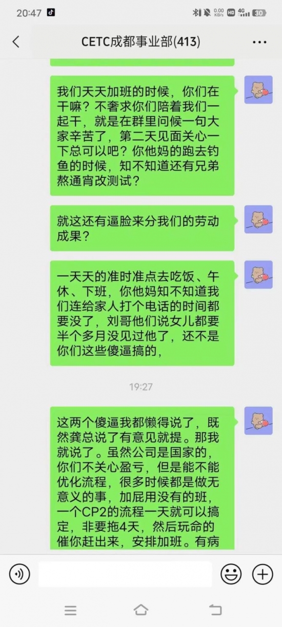 人力葵花, 中国电科成都员工大骂领导截图，真的是太劲爆了！