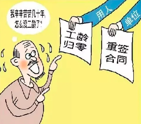 员工工龄