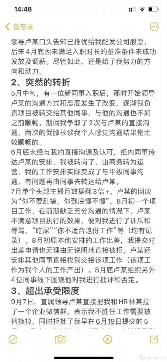 人力葵花, 虎牙员工曝“被HR抬出公司”：长期受冷暴力致抑郁 已被暴力辞退