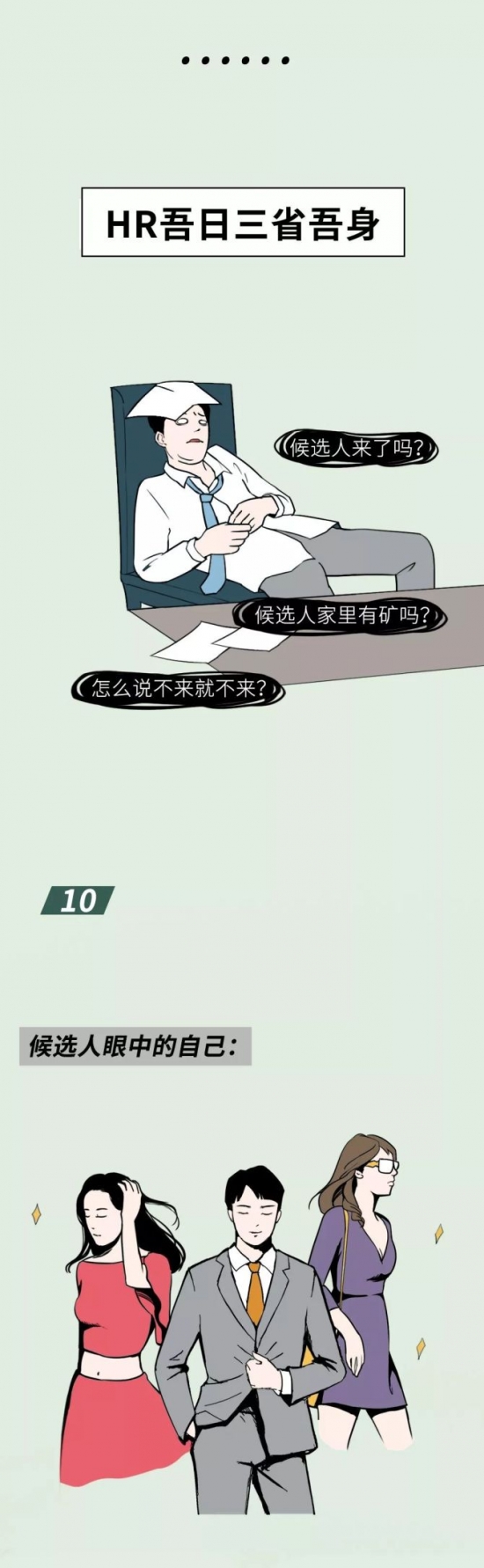 人力葵花, HR真实生活图鉴：招聘好辛苦，日常当保姆