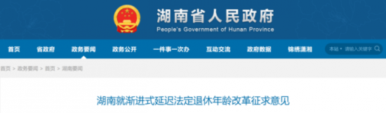 人力葵花, 延迟退休定了，31省征集意见，60/70/80/90后都将受影响
