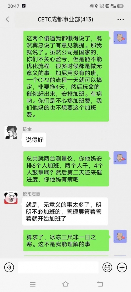 人力葵花, 中国电科成都员工大骂领导截图，真的是太劲爆了！