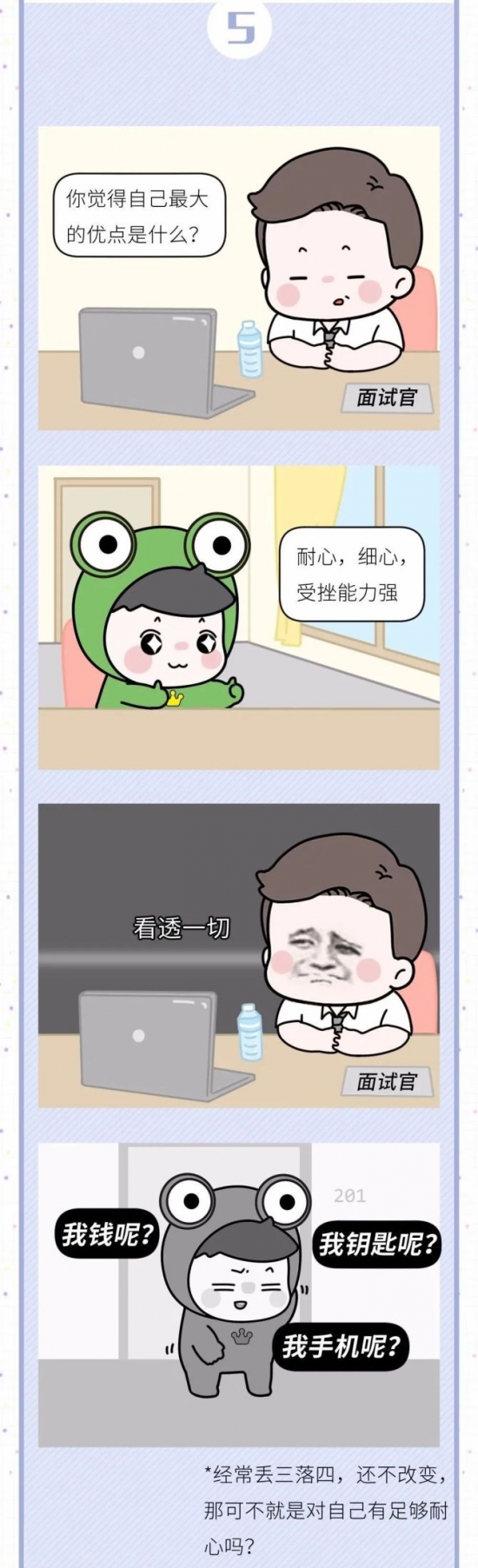 人力葵花, 求职者“黑话”全曝光，HR 真的太太太太太太太难了！