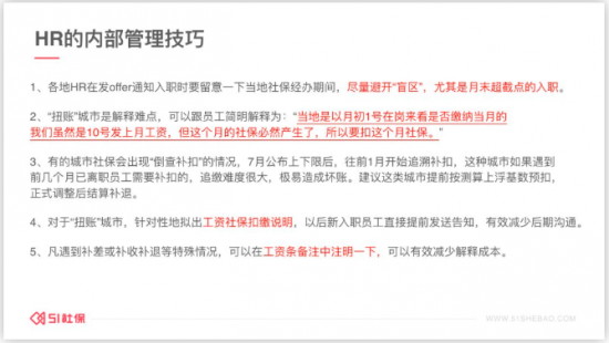 社保缴纳问题