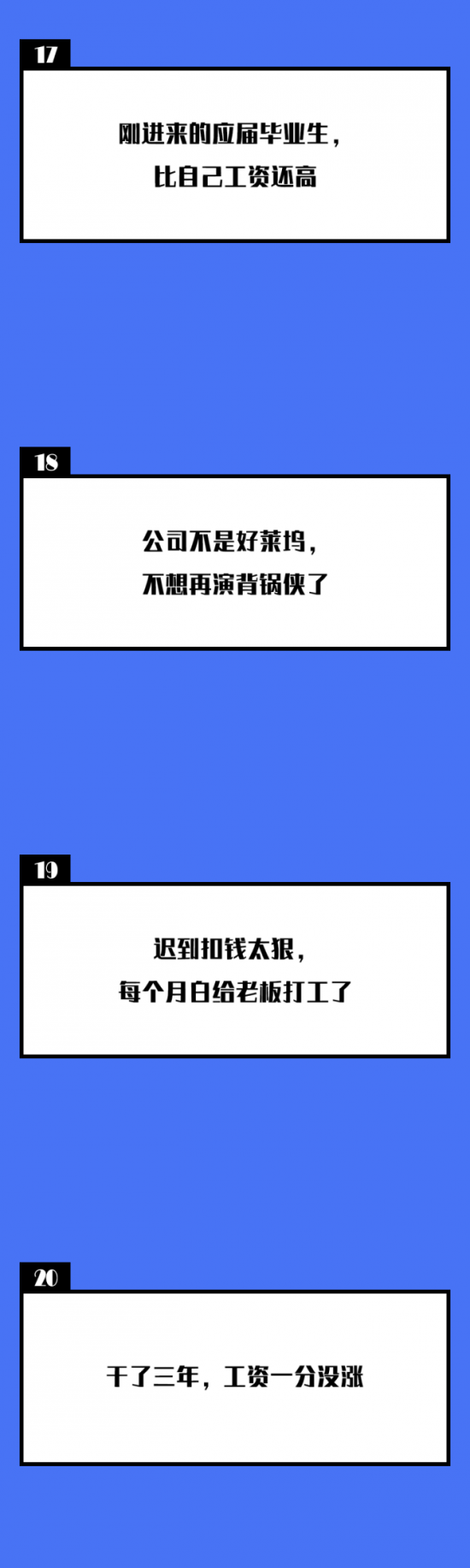 人力葵花, 互联网人辞职的30个理由
