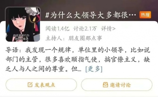 新知达人, 为什么小领导都很严厉，大领导都很和善？