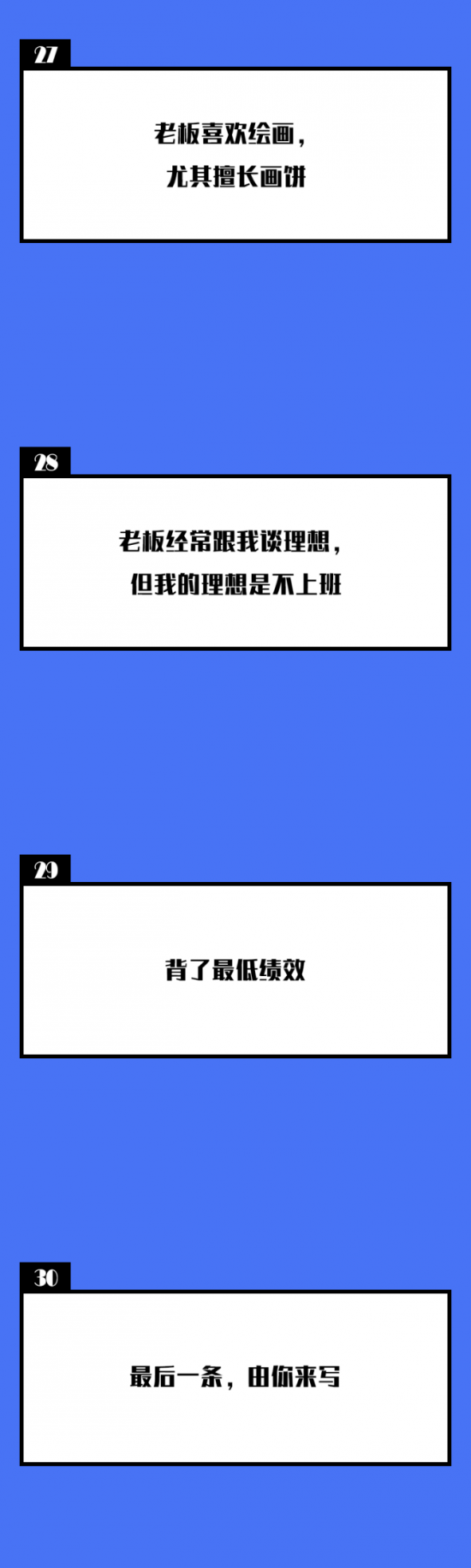人力葵花, 互联网人辞职的30个理由