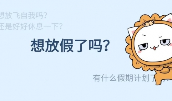 人力葵花, 年假可跨年休，未休应该补钱，但这些情况，员工不再享受当年年假