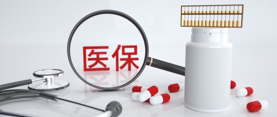 广州医保