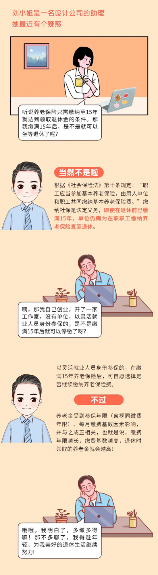 人力葵花, 社保已缴满15年，不缴了，坐等退休行不行？