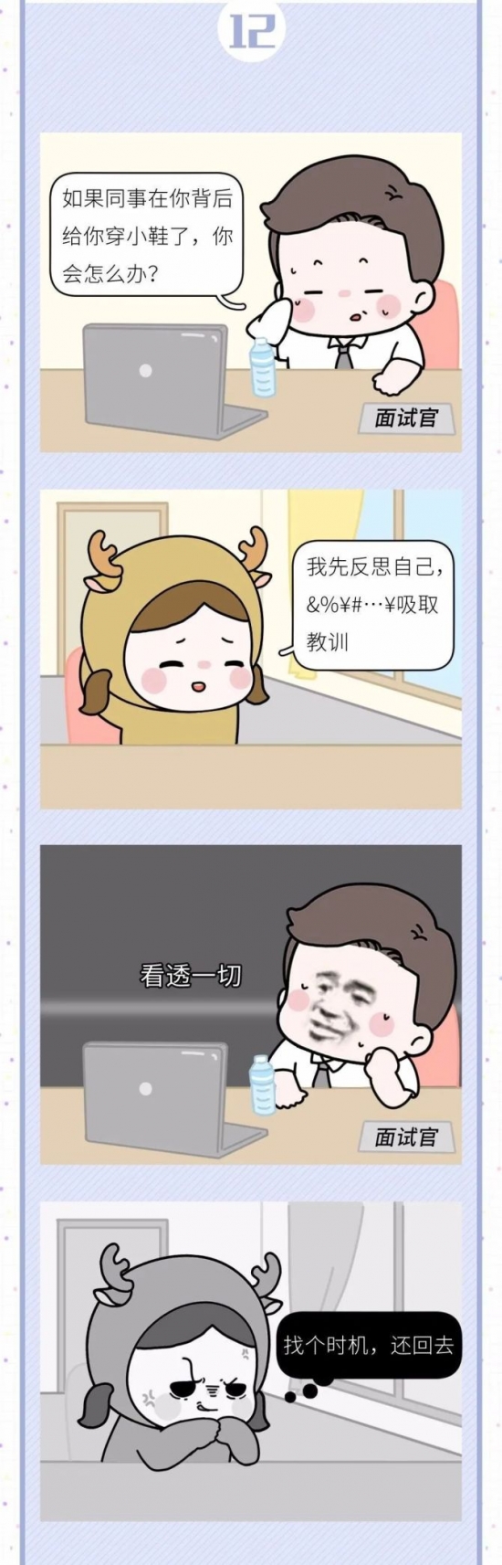 人力葵花, 求职者“黑话”全曝光，HR 真的太太太太太太太难了！
