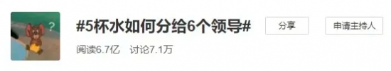 新知达人, 如果有5杯水却来了6位领导，你该怎么办？