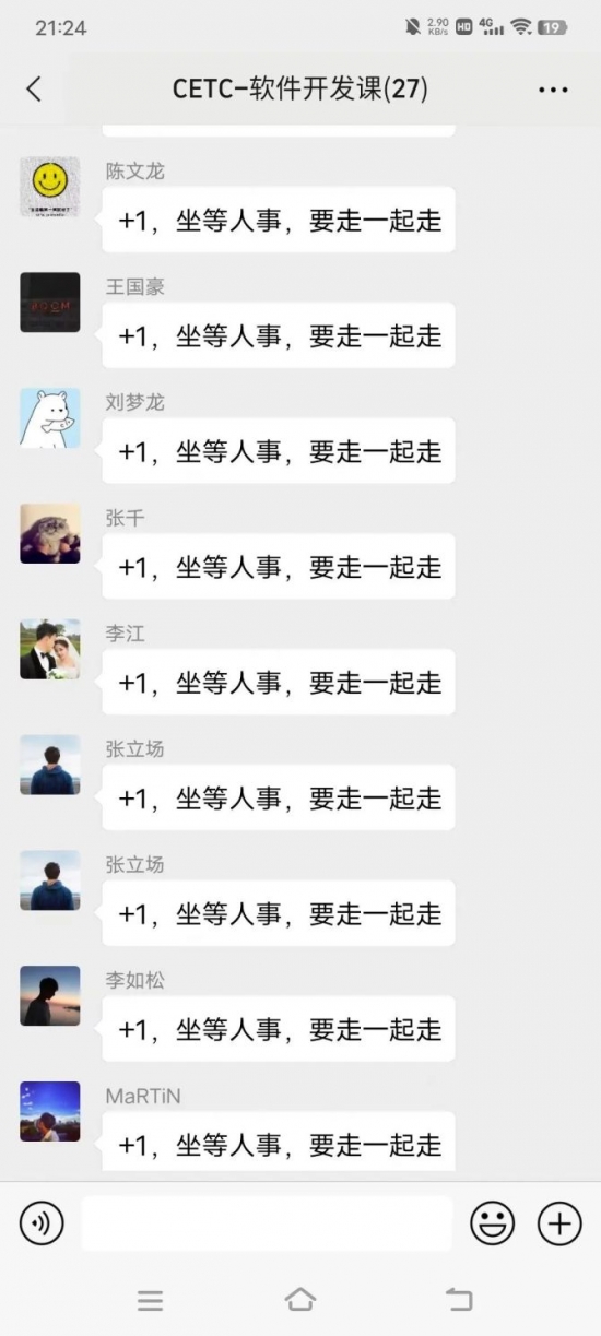 人力葵花, 中国电科成都员工大骂领导截图，真的是太劲爆了！