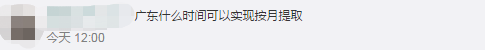 新知达人, 通知：公积金将按月提取！12月31日前执行！